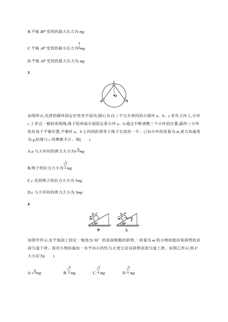 2020版高考物理大三轮冲刺通用版专练：高考题型一 专项练1　物体的平衡 Word版含解析.docx_第2页