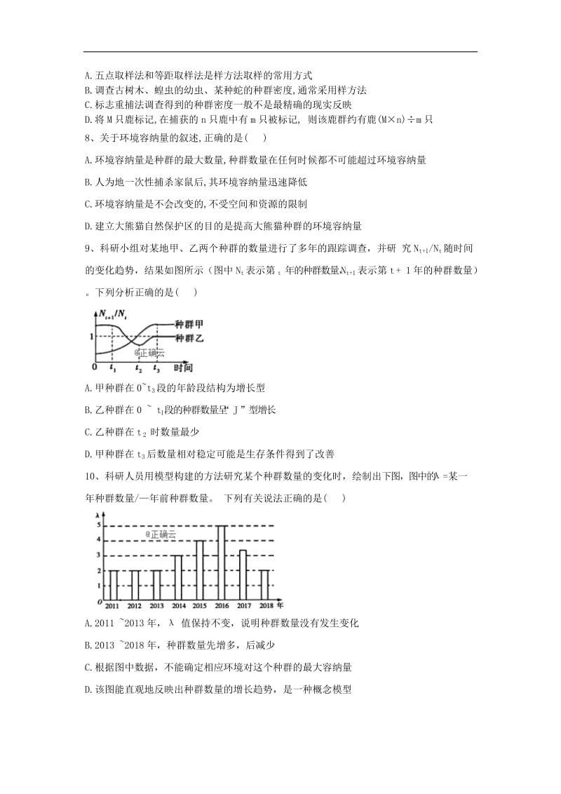 2019-2020学年高中生物苏教版必修三随堂训练：第3章 第1节 生物群落的基本单位——种群 Word版含答案.doc_第2页