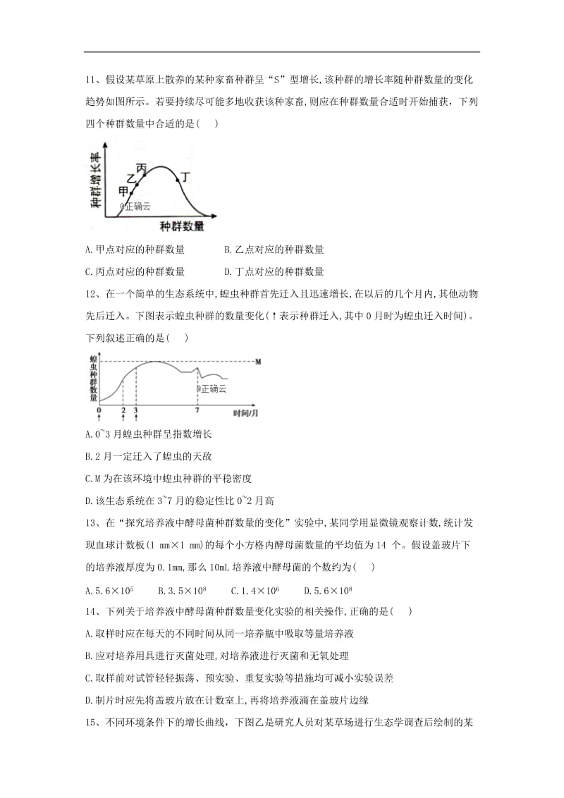 2019-2020学年高中生物苏教版必修三随堂训练：第3章 第1节 生物群落的基本单位——种群 Word版含答案.doc_第3页