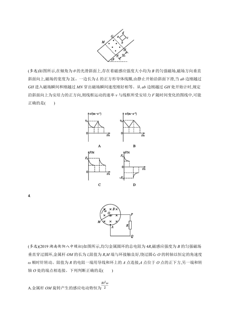 2020高考物理二轮复习高分突破：高考题型一 专项练7　电磁感应 Word版含解析.docx_第2页