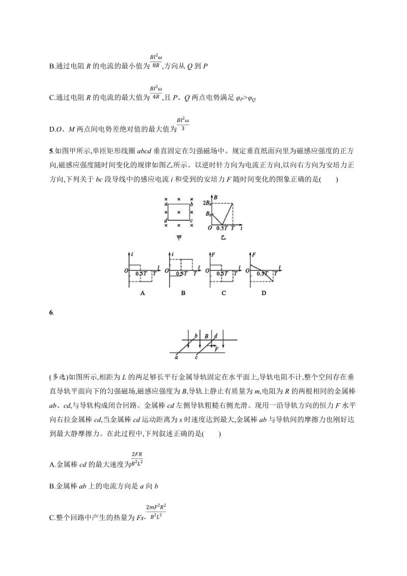 2020高考物理二轮复习高分突破：高考题型一 专项练7　电磁感应 Word版含解析.docx_第3页