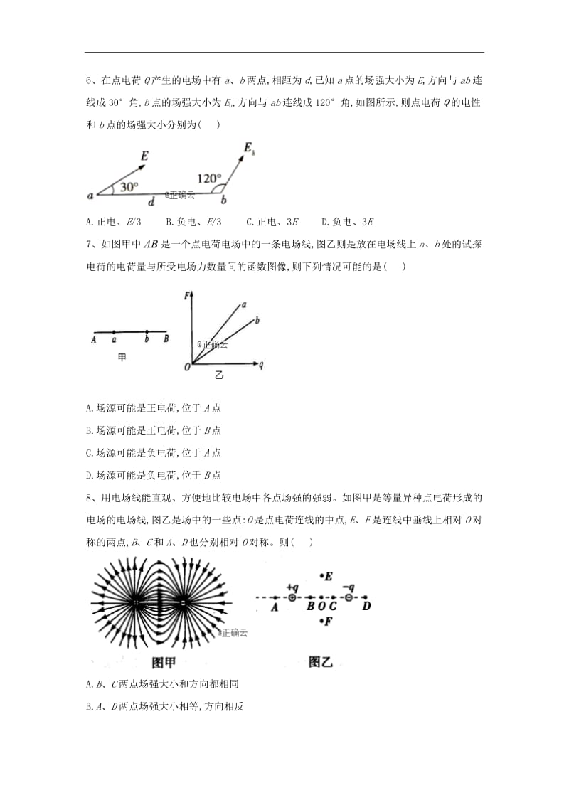 2019-2020学年高二物理教科版选修3-1同步测练：（3）电场 电场强度和电场线 Word版含答案.doc_第3页