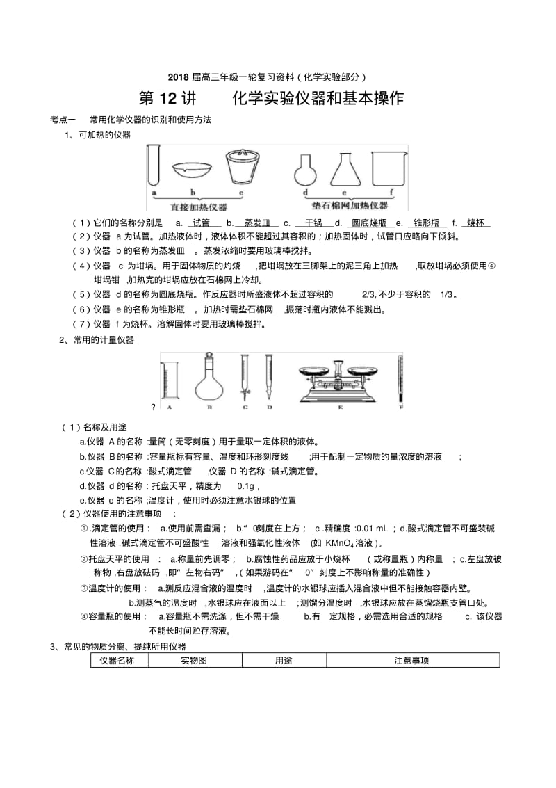 化学实验仪器和基本操作.pdf_第1页