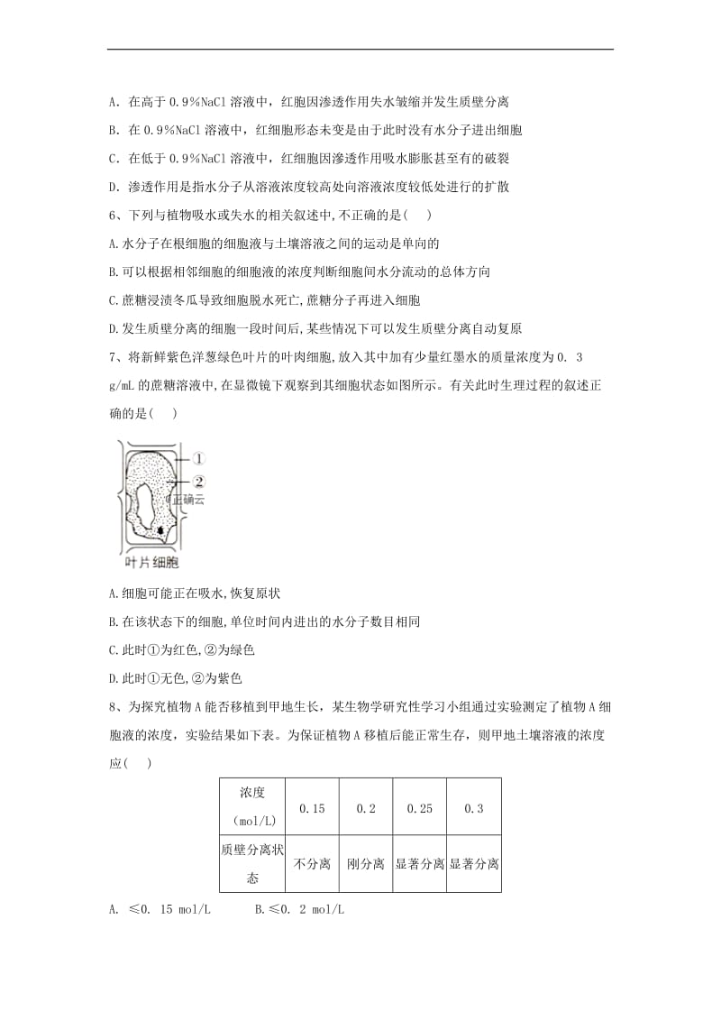 2019-2020学年高中生物人教版（2019）必修一同步学典：4.1被动运输 Word版含答案.doc_第2页