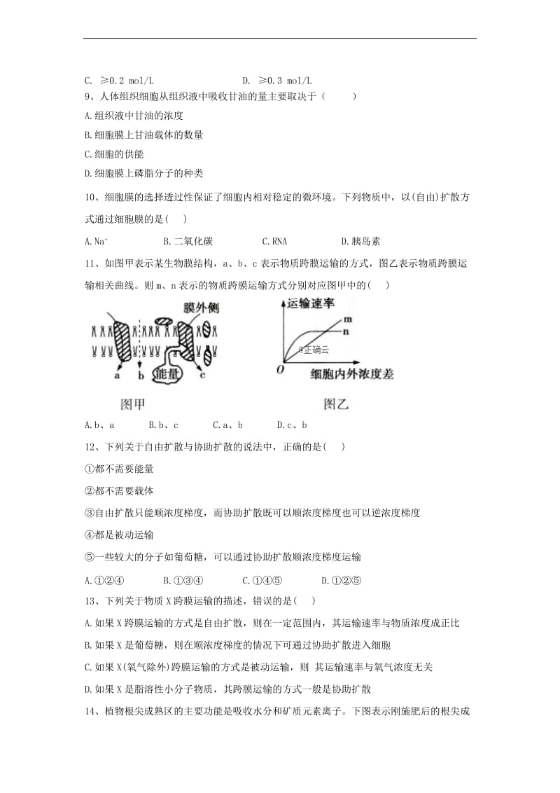 2019-2020学年高中生物人教版（2019）必修一同步学典：4.1被动运输 Word版含答案.doc_第3页