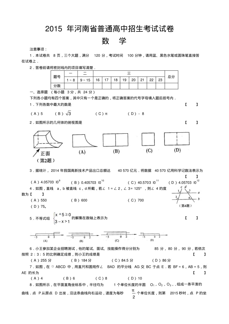 2015河南省中考数学试卷及答案(word版).pdf_第1页