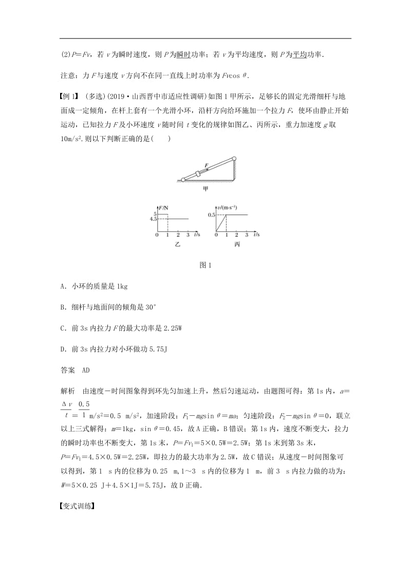 （通用版）2020高考物理二轮复习专题教案：二能量与动量第4课时功和功率功能关系教案.docx_第3页