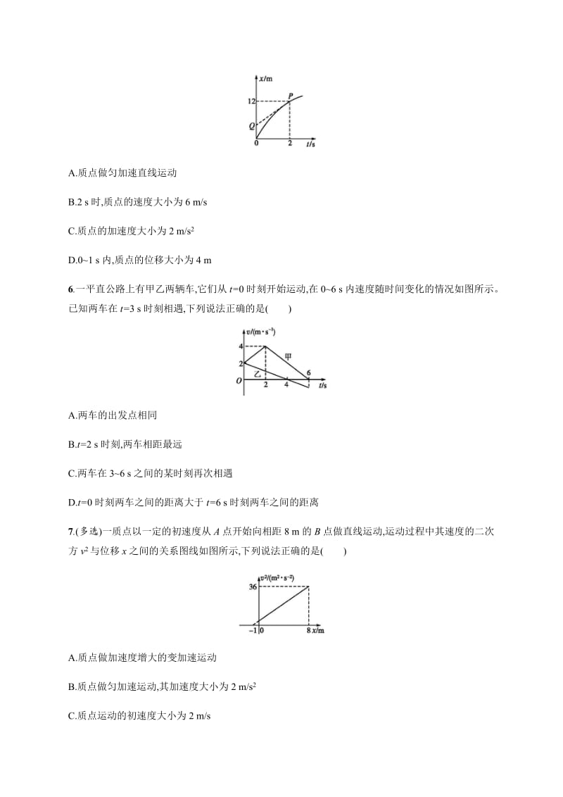 2020高考物理二轮复习高分突破：高考题型一 专项练2　运动学问题 Word版含解析.docx_第2页