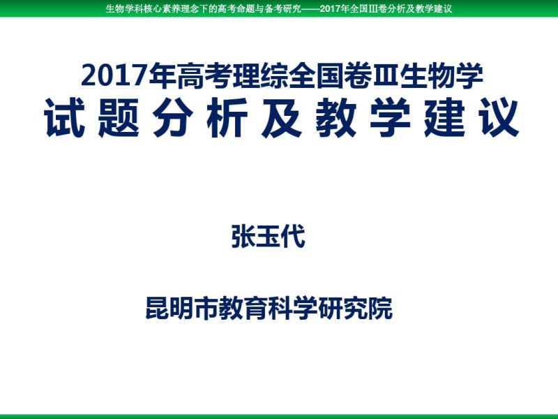 2019年全国3卷分析及教学建议.pdf_第1页