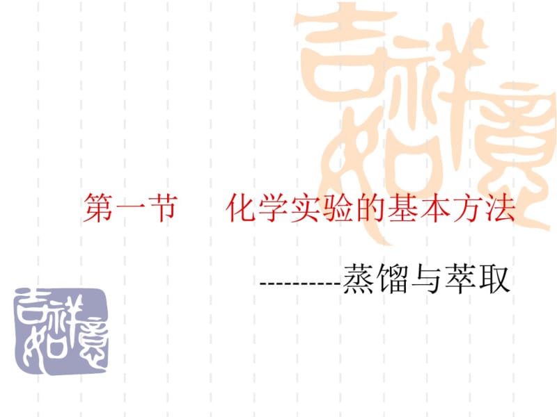 人教版高中化学必修1全部课件.pdf_第1页