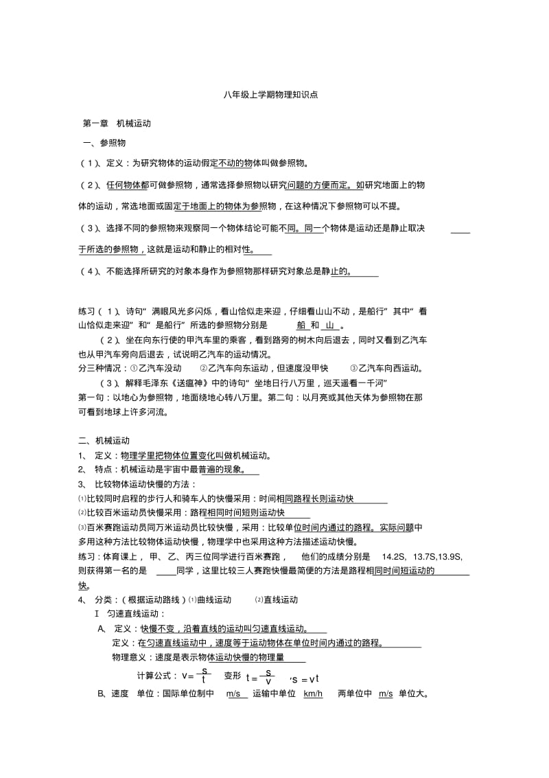 八年级物理上册知识点总结.pdf_第1页