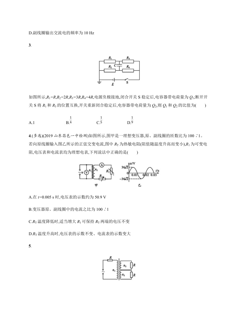 2020高考物理二轮复习高分突破：高考题型一 专项练8　恒定电流和交变电流 Word版含解析.docx_第2页