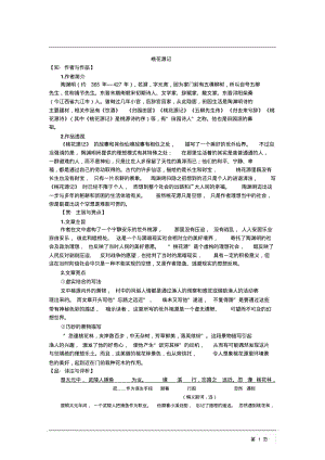 文言文全解全析人教版八年级上册.pdf