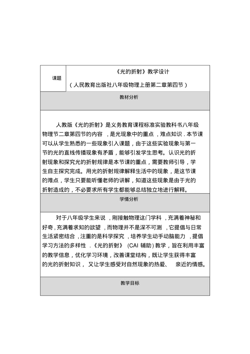 《光的折射》教学设计(3).pdf_第1页