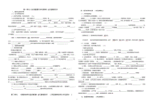 哲学基础知识填空(汇总8K版).pdf