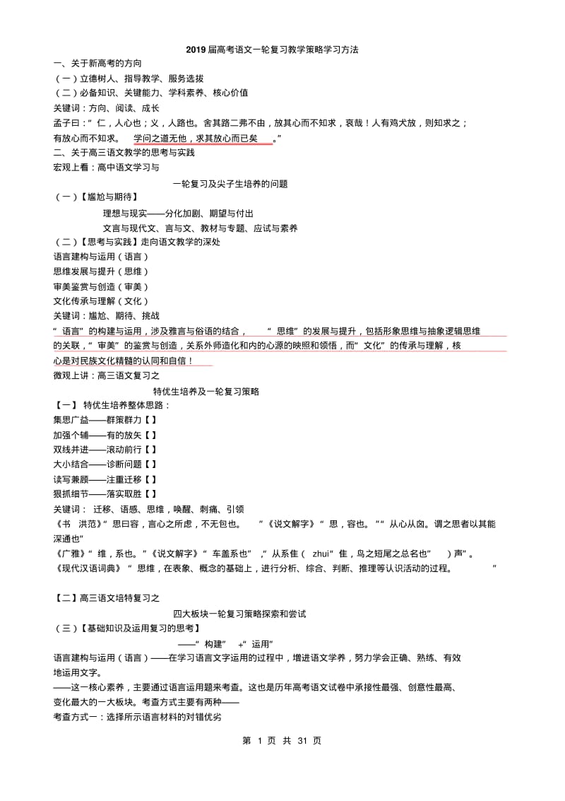 2019届高考语文一轮复习教学策略学习方法.pdf_第1页