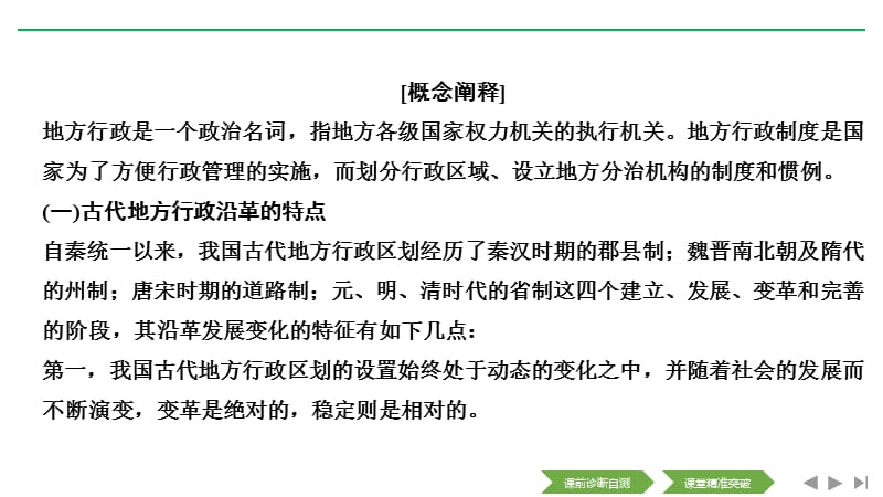 2020高考历史攻略浙江专用大二轮课件：热词6 地方行政 .pptx_第2页