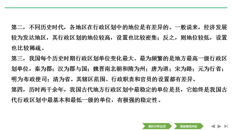 2020高考历史攻略浙江专用大二轮课件：热词6 地方行政 .pptx_第3页