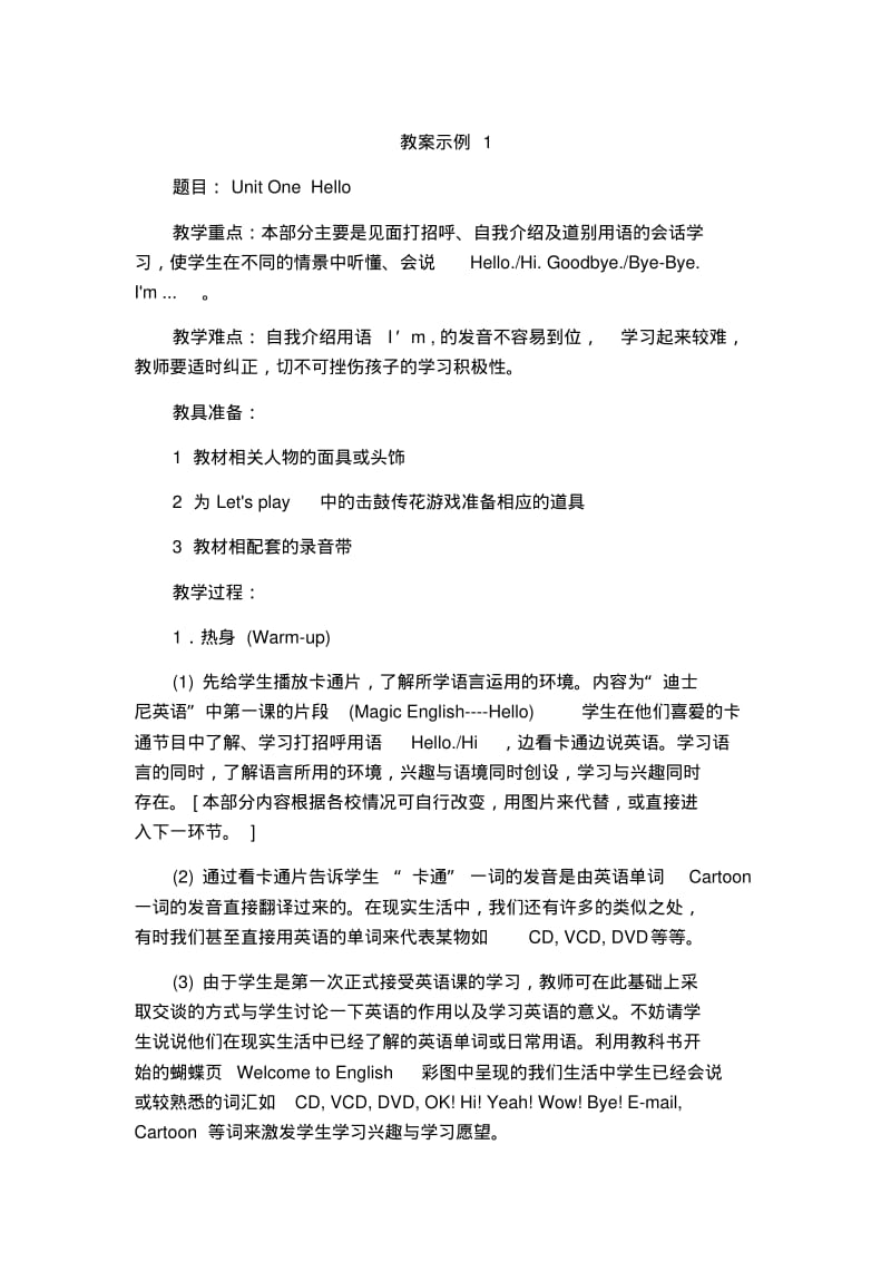 三年级英语UnitOneHello教学设计.pdf_第1页