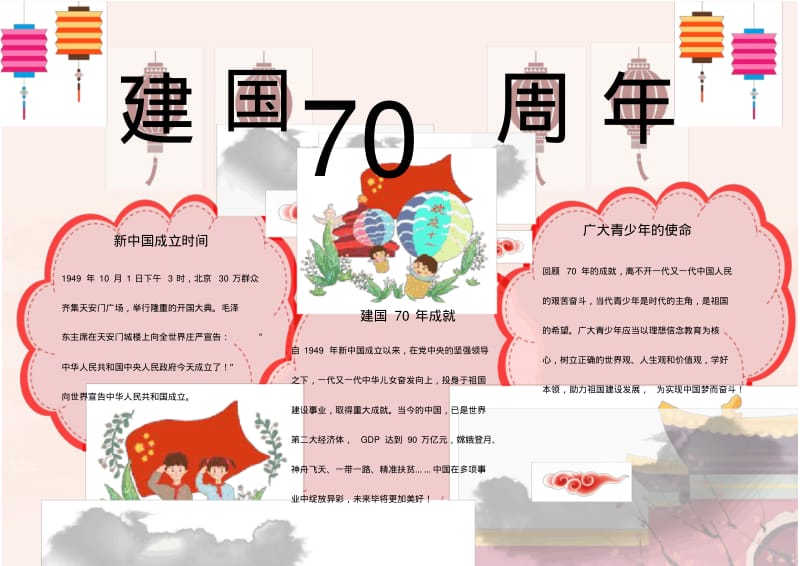 建国70周年手抄报.pdf_第1页