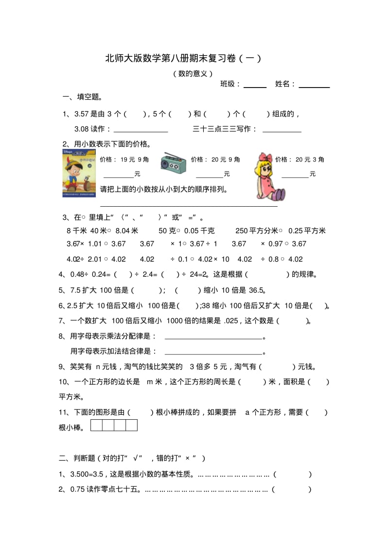 北师大版小学四年级下册数学期末总复习试题共五套.pdf_第1页