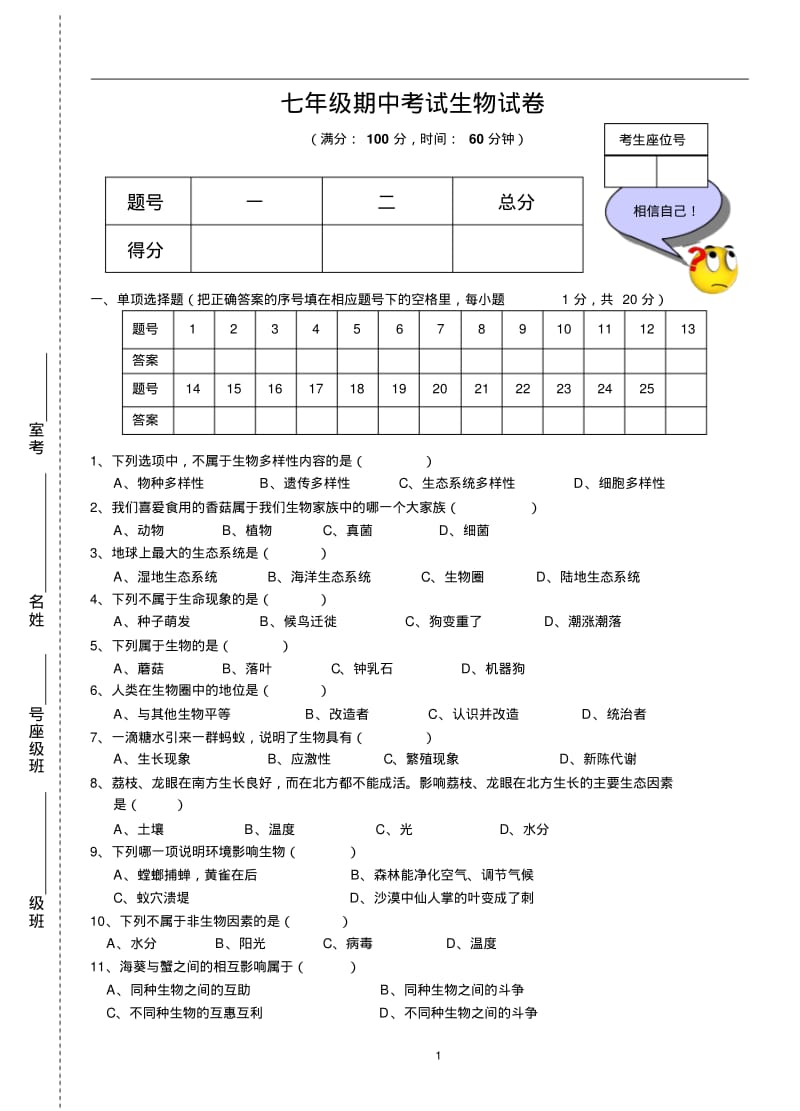 七年级期中考试生物试卷及答案.pdf_第1页