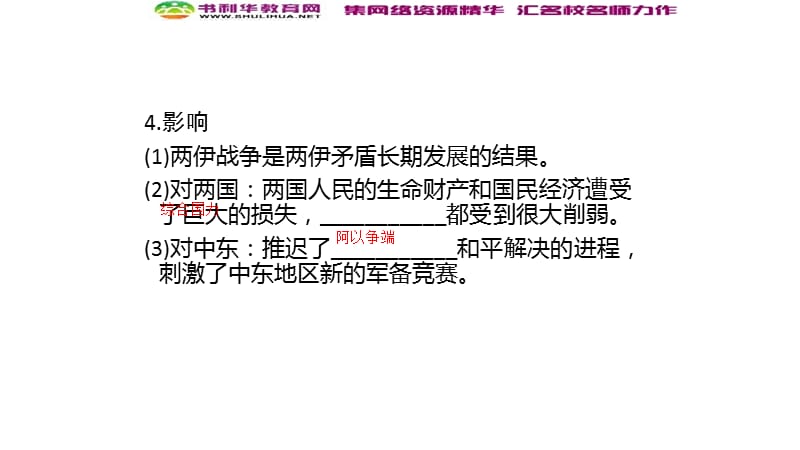 2019-2020学年新突破同步人民版高中历史选修三课件：5-3高科技条件下的现代战争 .ppt_第3页