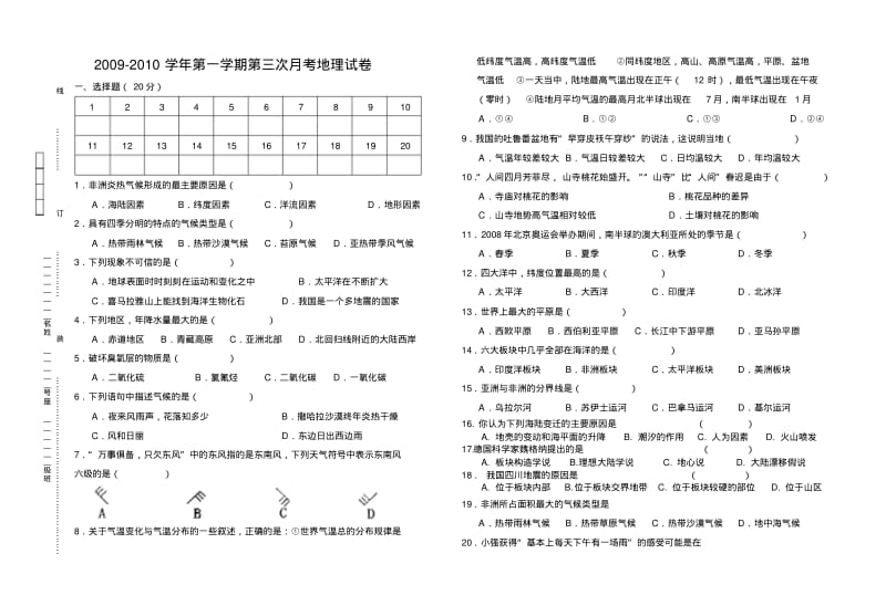 七年级上册地理第三次月考测试题.pdf_第1页