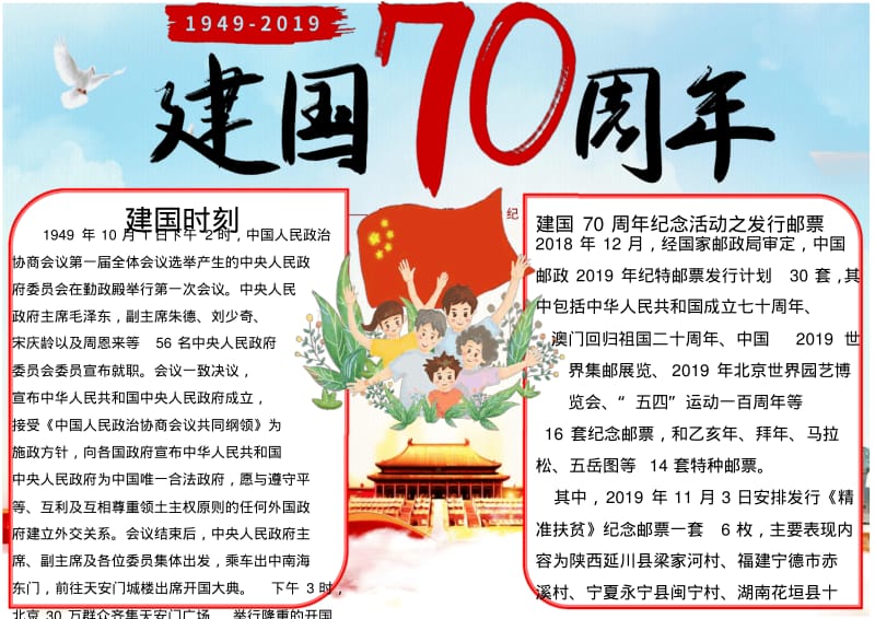 建国70周年手抄报11.pdf_第1页