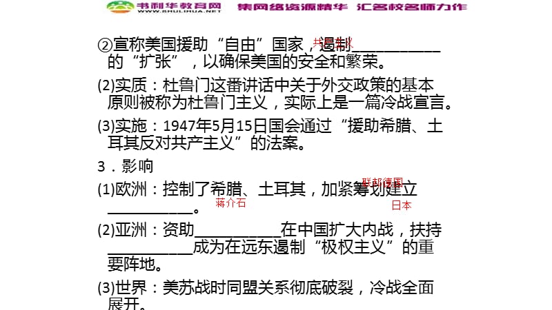 2019-2020学年新突破同步人民版高中历史选修三课件：4-2美苏对峙——冷战局面的形成 .ppt_第3页