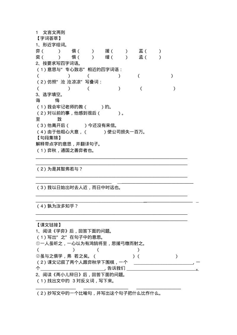 人教版六下语文分课文练习题全套及答案.pdf_第1页