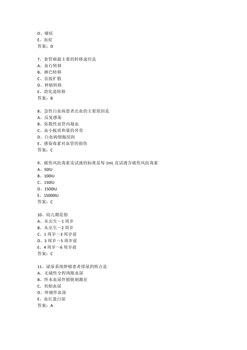 护理考试2013专业实务.pdf_第2页