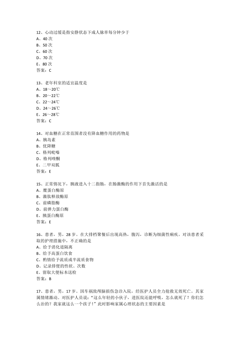 护理考试2013专业实务.pdf_第3页