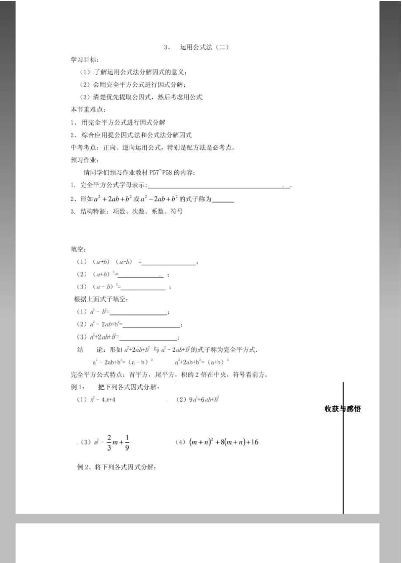 (北师大版)八年级数学下册23运用公式法2学案.pdf_第1页