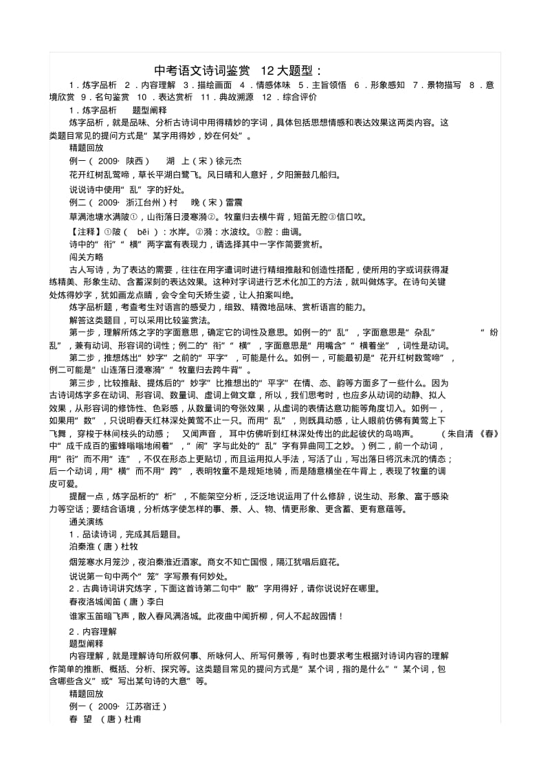 中考古诗词鉴赏题的题型及解析.pdf_第1页