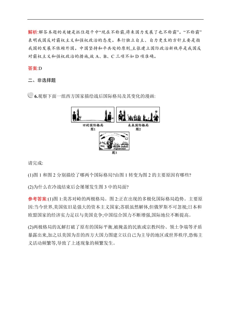 2019-2020学年人教版历史选修三战争与和平练习：第六单元　第3课　和平与发展：当今世界的主题 Word版含解析.docx_第3页