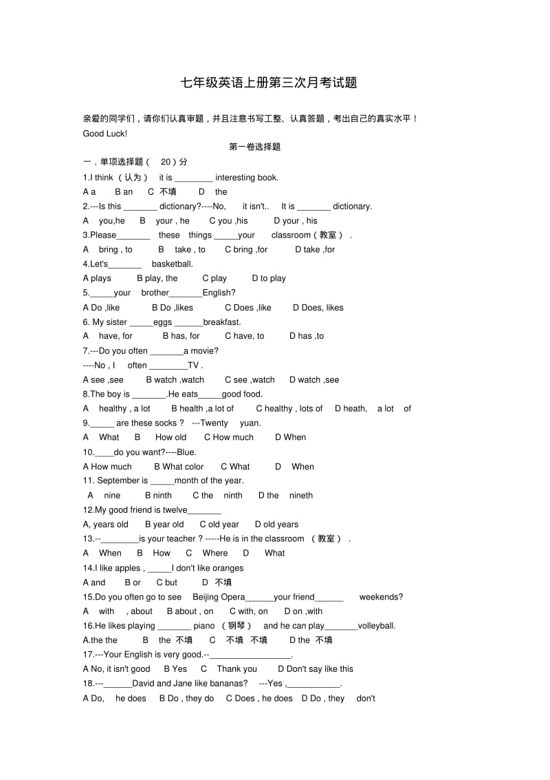 七年级英语上册第三次月考试题.pdf_第1页