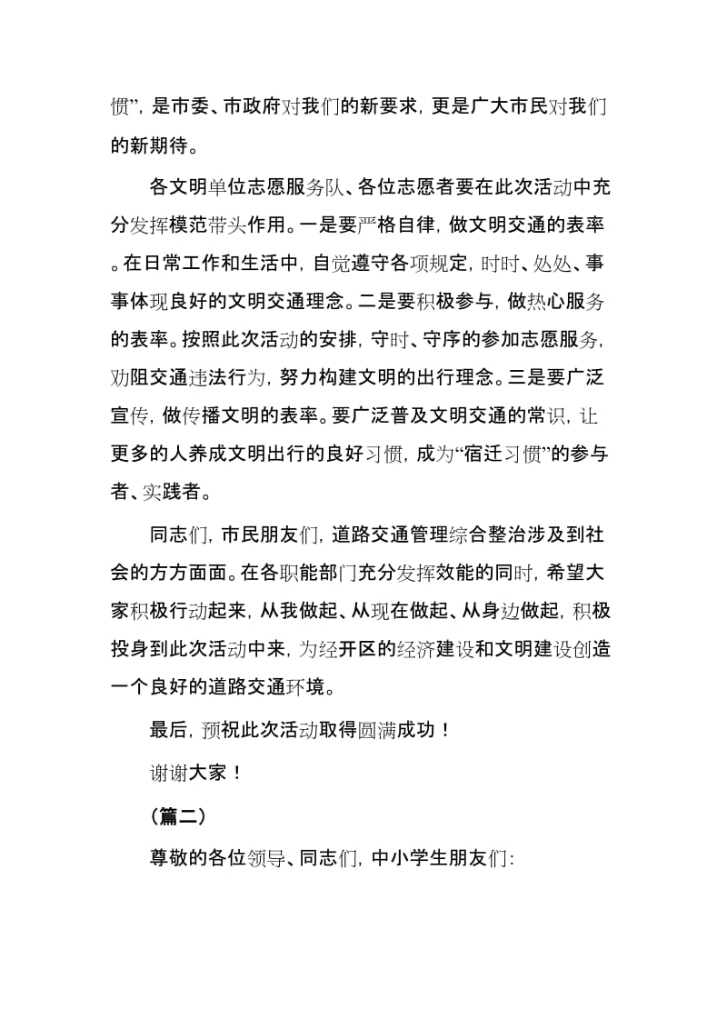 在志愿服务活动启动仪式上的讲话稿3篇.docx_第2页