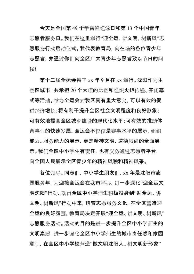 在志愿服务活动启动仪式上的讲话稿3篇.docx_第3页