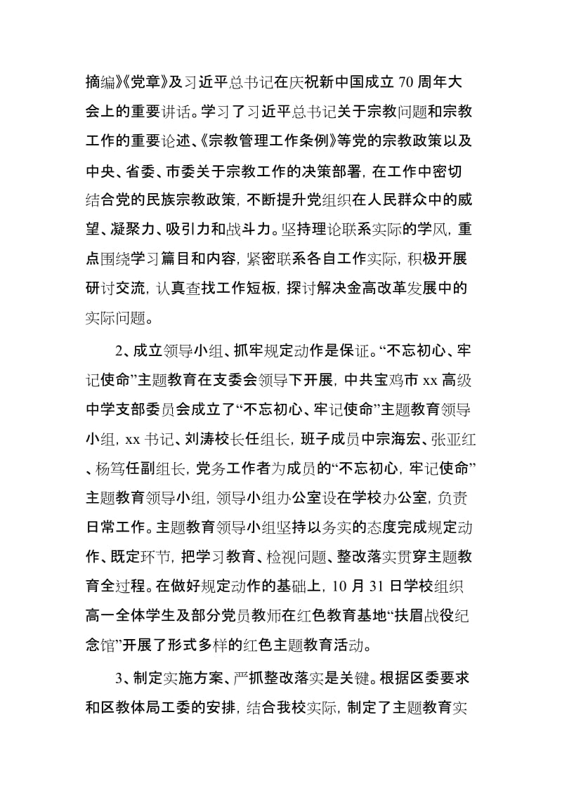 学校主题教育工作总结范文4篇.docx_第2页