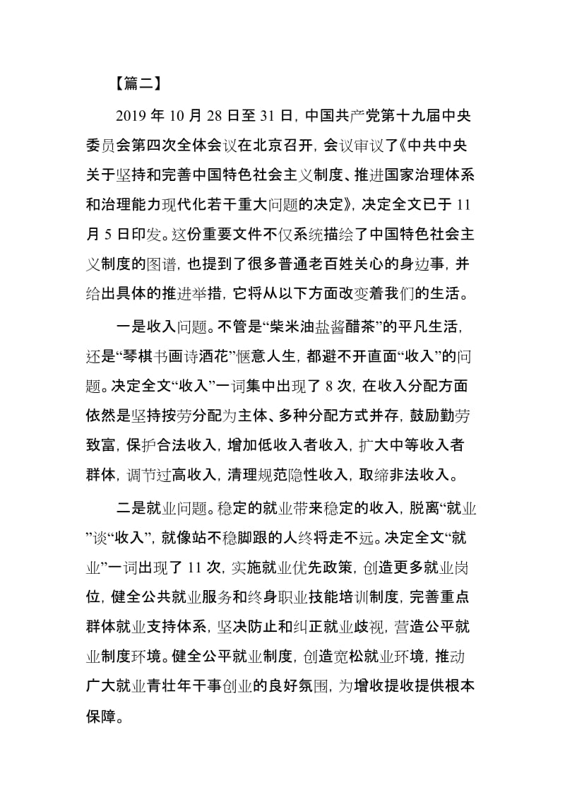 学习十九届四中全会心得5篇精选范文.docx_第2页