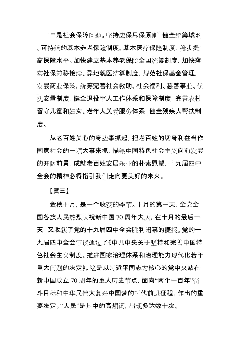 学习十九届四中全会心得5篇精选范文.docx_第3页