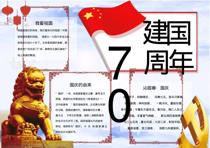 建国七十周年手抄报.pdf_第1页