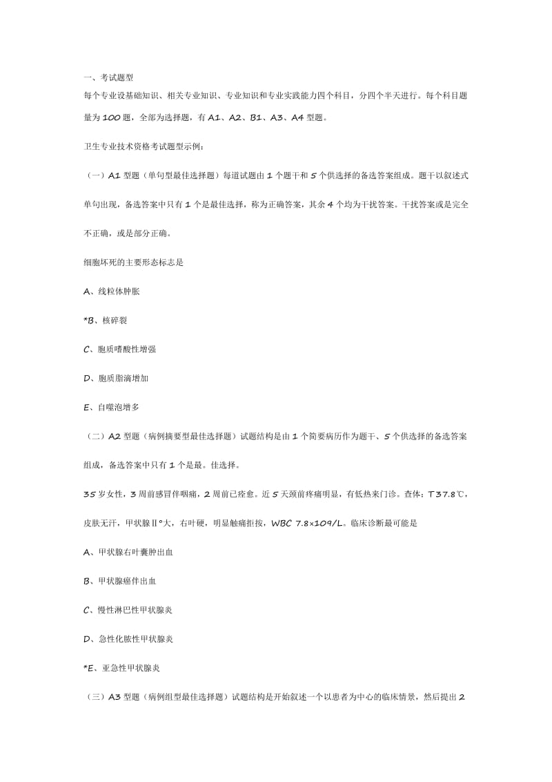 护理考试主管备考资料.pdf_第1页