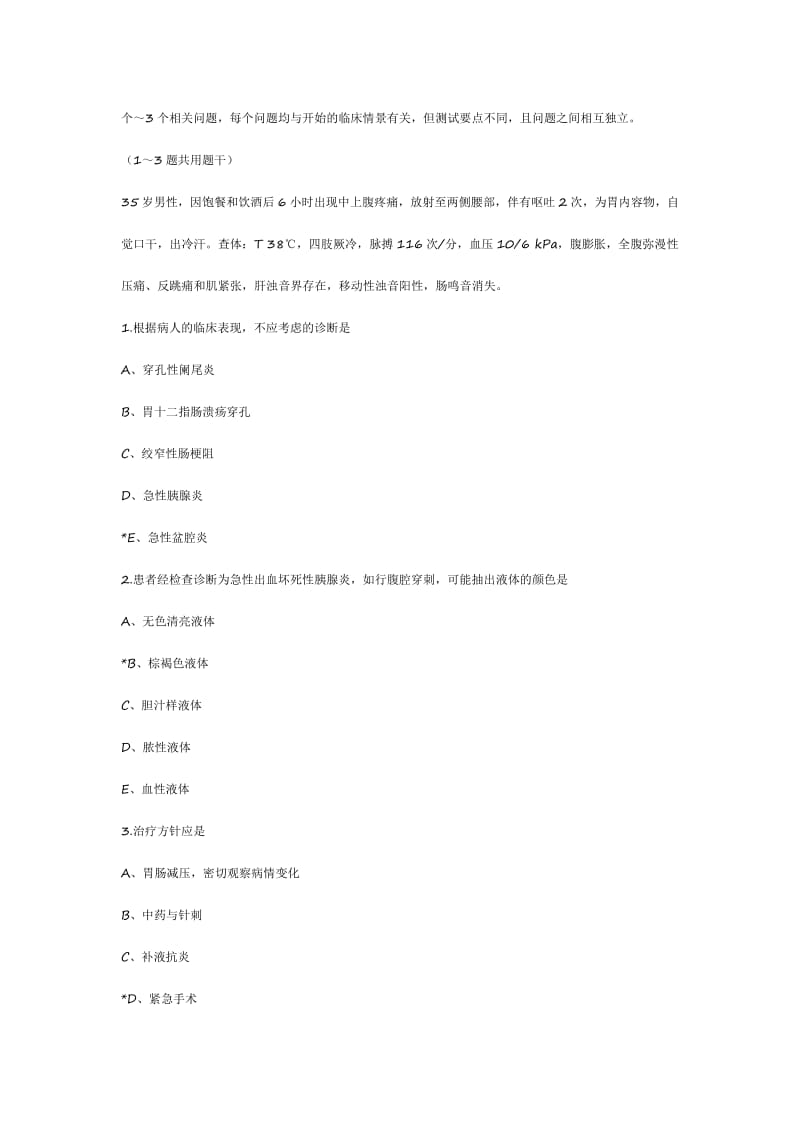 护理考试主管备考资料.pdf_第2页