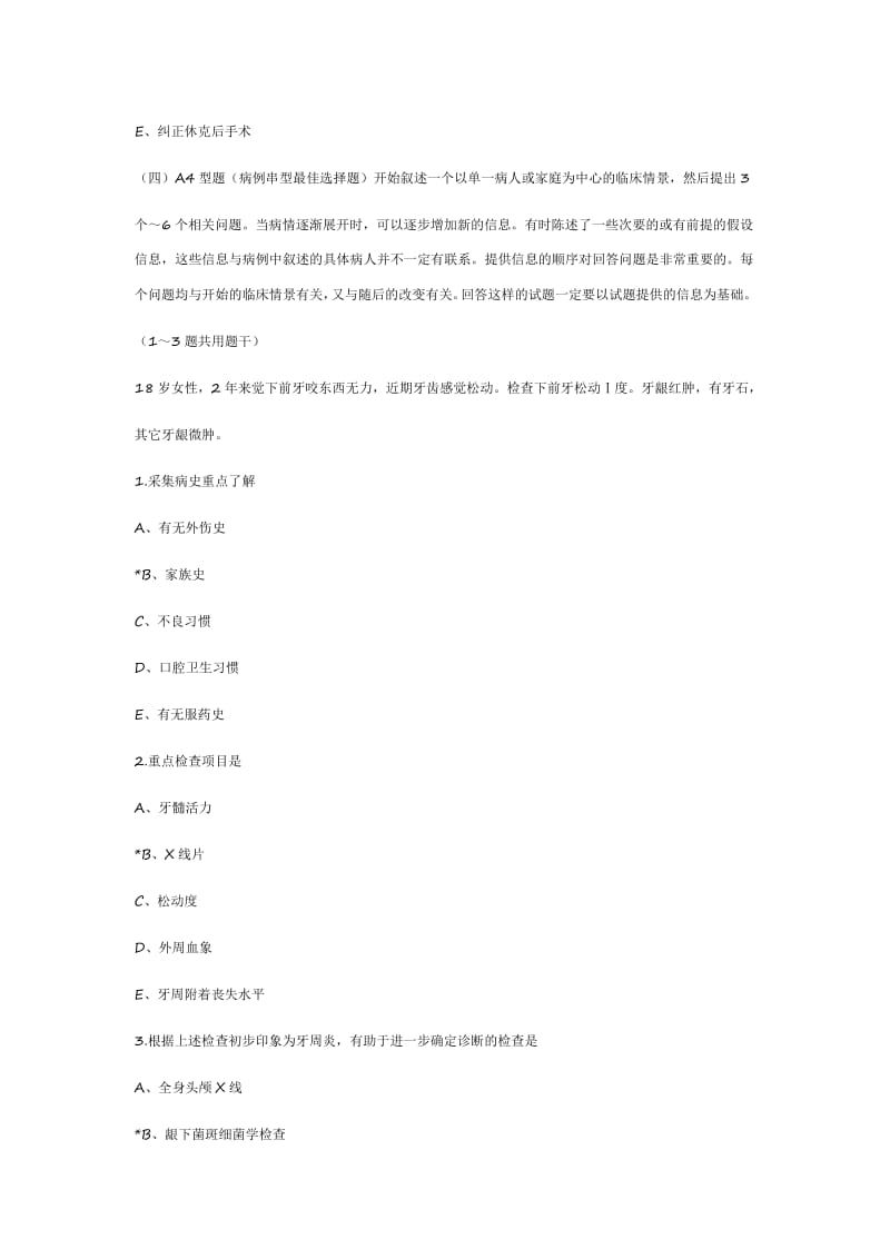 护理考试主管备考资料.pdf_第3页