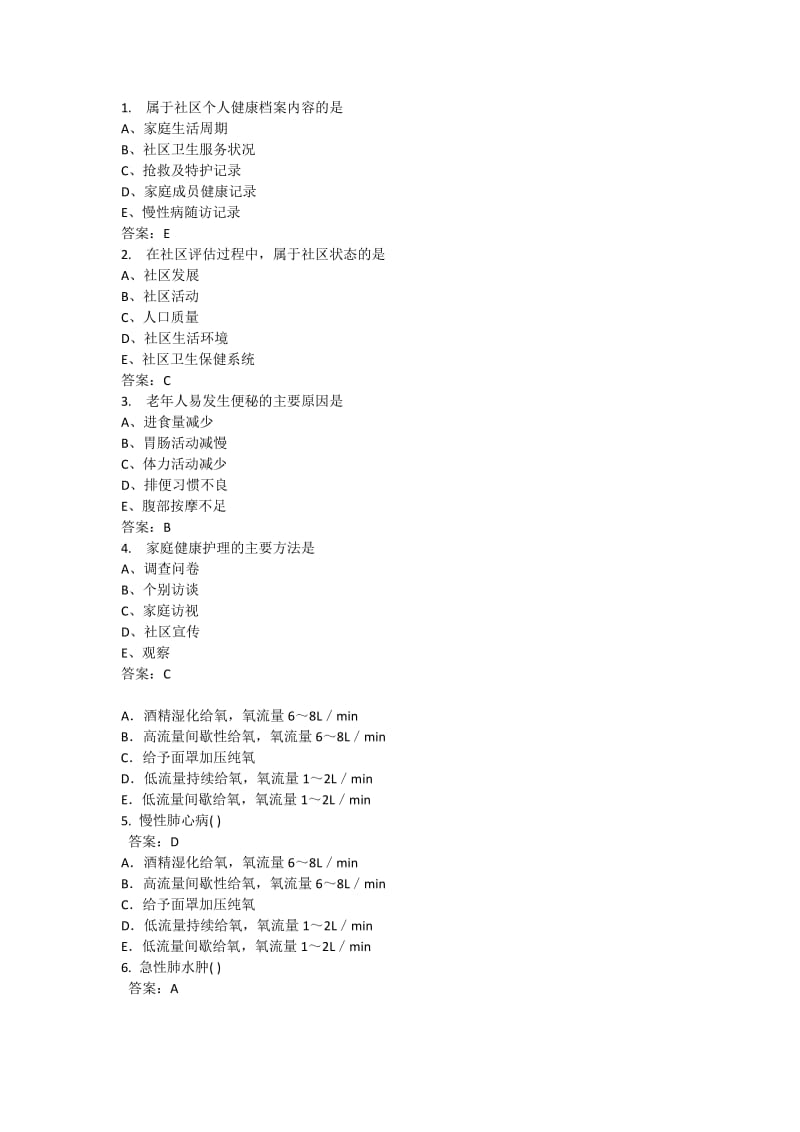 护理考试社区专业知识.pdf_第1页