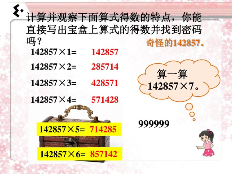 奇怪的142857_有趣的算式.pdf_第1页