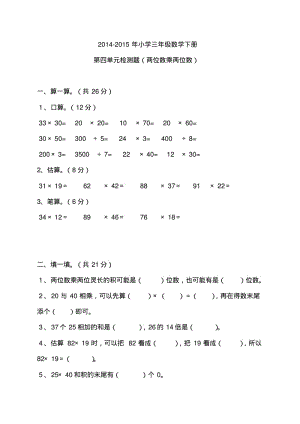 三年级下册数学第4单元测试题人教版(2018最新编辑).pdf