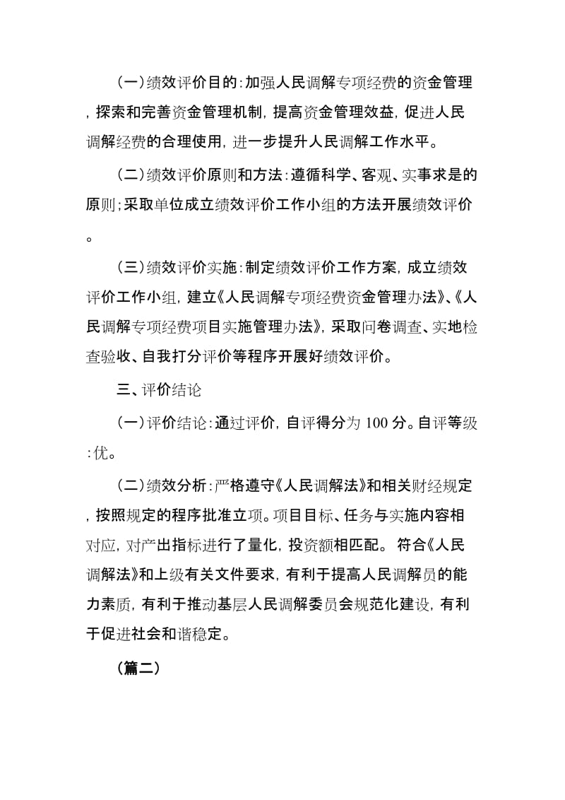 项目支出绩效自评工作总结4则.docx_第2页